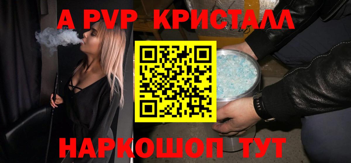 APVP кристаллы  A PVP мука  Alfa_PVP кристаллы  Вход с VPN  Новозыбков 