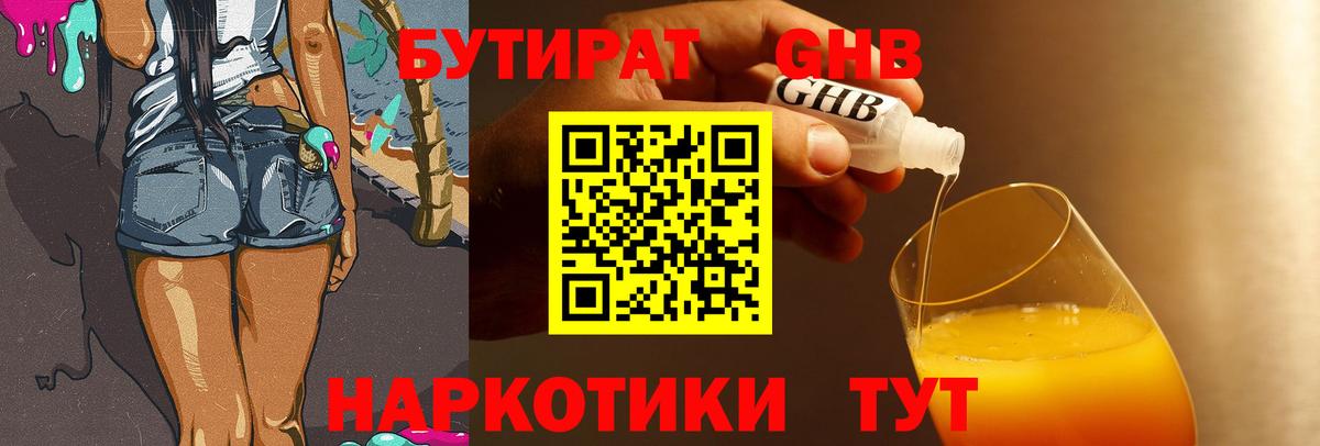 БУТИРАТ GHB Новозыбков