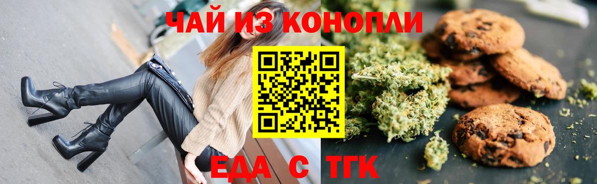 Еда ТГК конопля  Новозыбков 