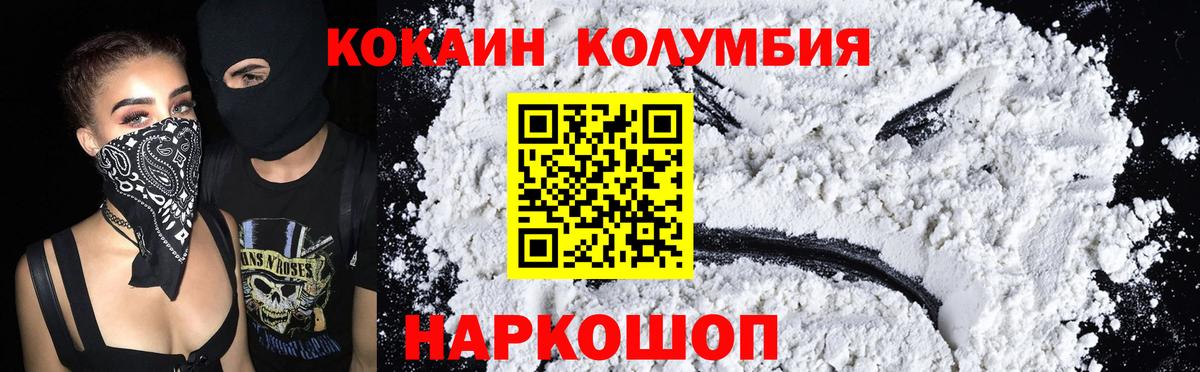 Новозыбков  Cocaine 97%  Cocaine Fish Scale  Вход с VPN 