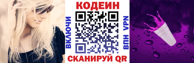 хочу   Новозыбков  Codein напиток Lean (лин) 