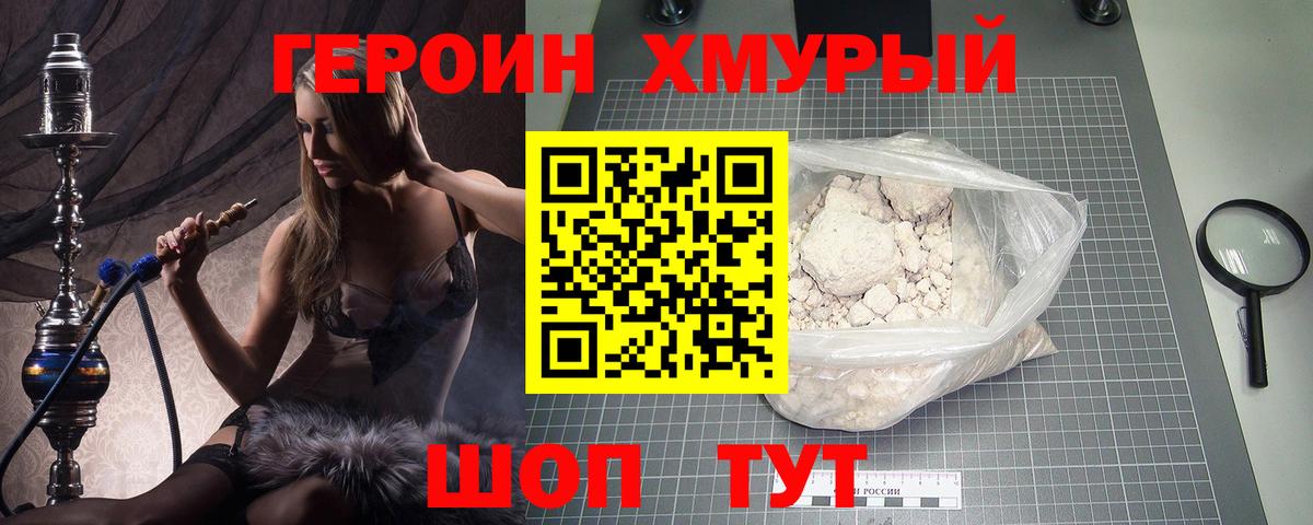 Героин Афган  ГЕРОИН  Новозыбков 