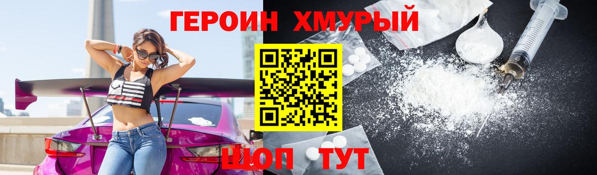 Новозыбков  ГЕРОИН хмурый  Вход с VPN 