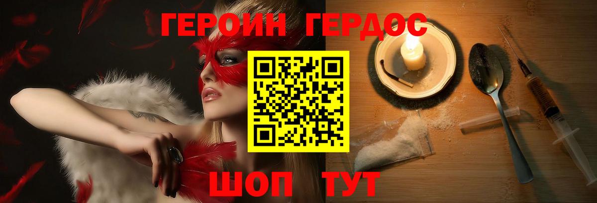 ГЕРОИН афганец Новозыбков