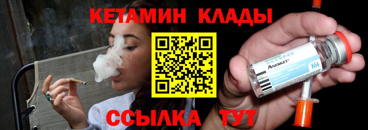 Кетамин VHQ Новозыбков