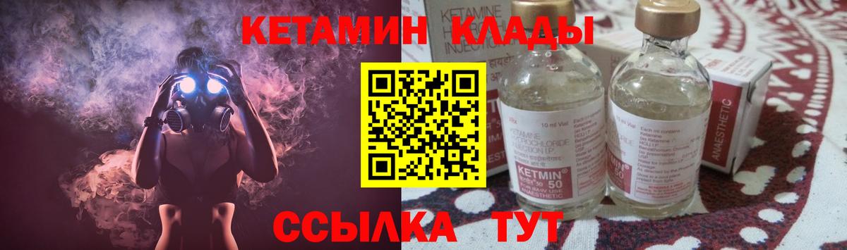 КЕТАМИН ketamine  Вход с VPN  Новозыбков 