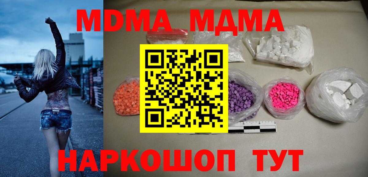 MDMA кристаллы Новозыбков