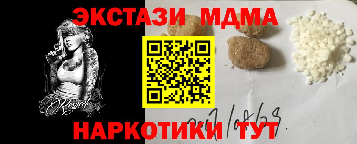 МДМА молли  МДМА кристаллы  Новозыбков  Вход с VPN 