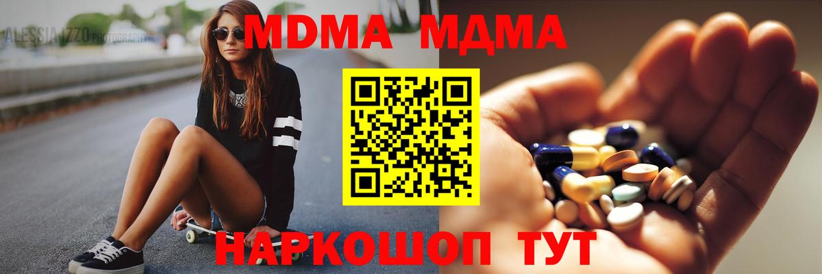 МДМА  Новозыбков  MDMA молли  MDMA Molly 