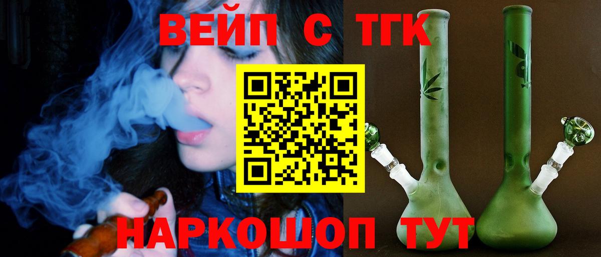 ТГК вейп Новозыбков